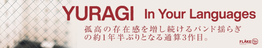 揺らぎ / IN YOUR LANGUAGES